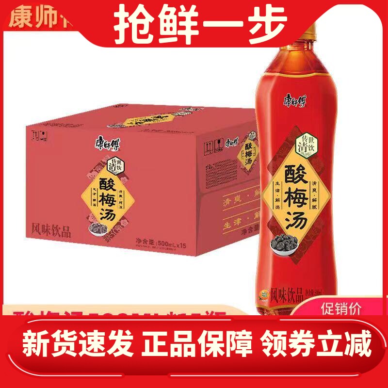 果汁酸梅汤整箱冰红茶