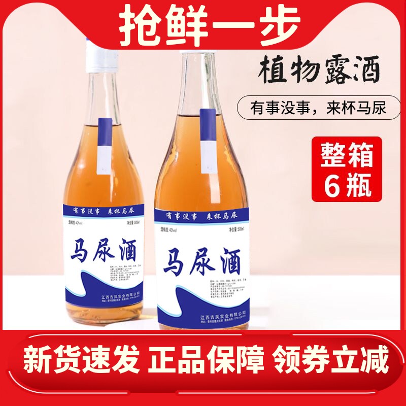 网红酒马尿酒枸杞植物露酒500ml