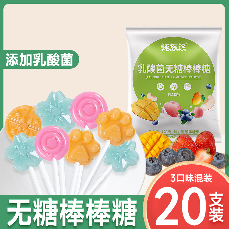 趣悠悠乳酸菌无蔗糖棒棒糖20支袋装口味混合儿童休闲糖果零食小吃
