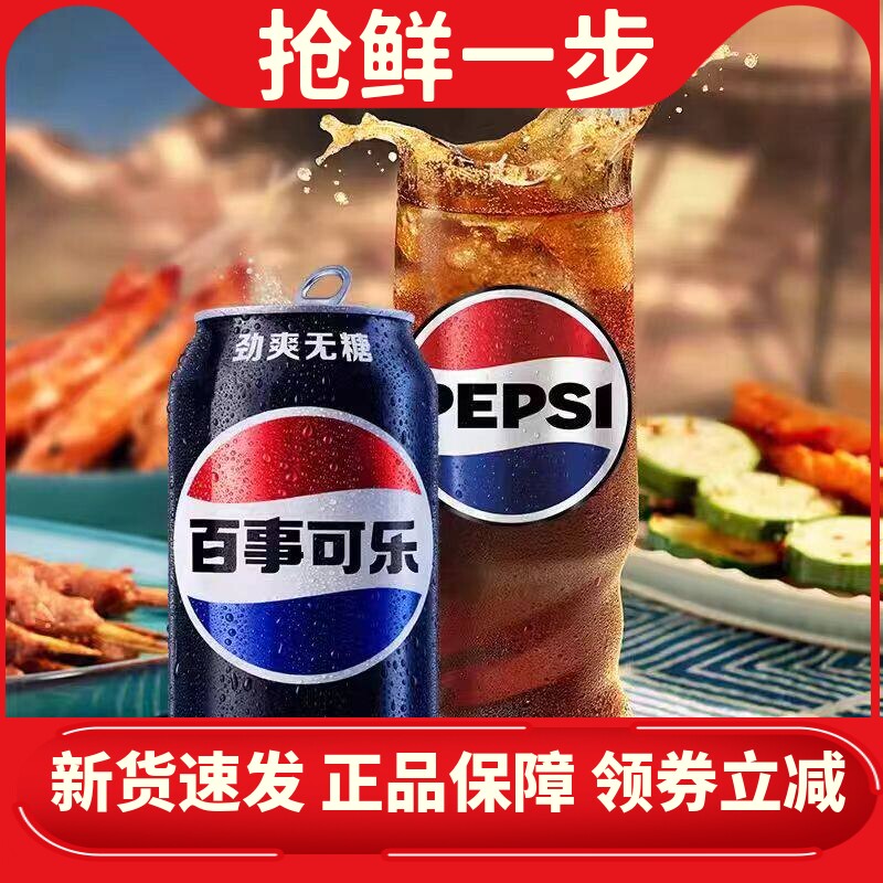 百事可乐原味汽水碳酸饮料200ml迷你可乐罐整箱无蔗糖包装随机