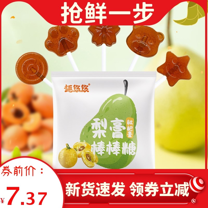 趣悠悠梨膏枇杷膏棒棒糖袋装儿童休闲零食独立包装便携糖果15支装