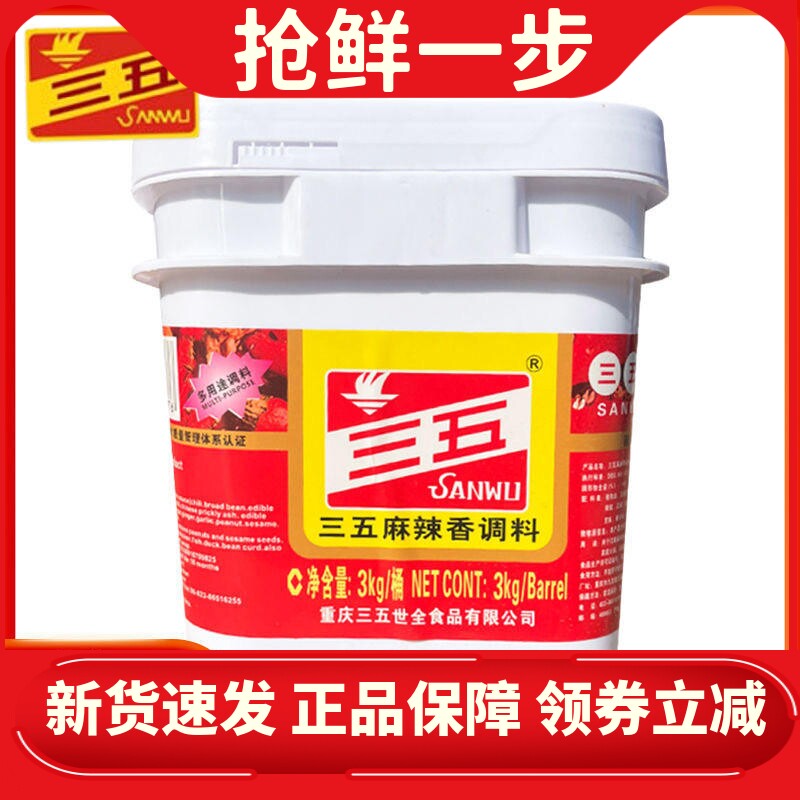 三五麻辣香调料3kg 麻辣酱香辣酱火锅蘸料辣椒酱拌面商用调味料