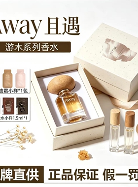且遇Away香水女士持久留香高级感