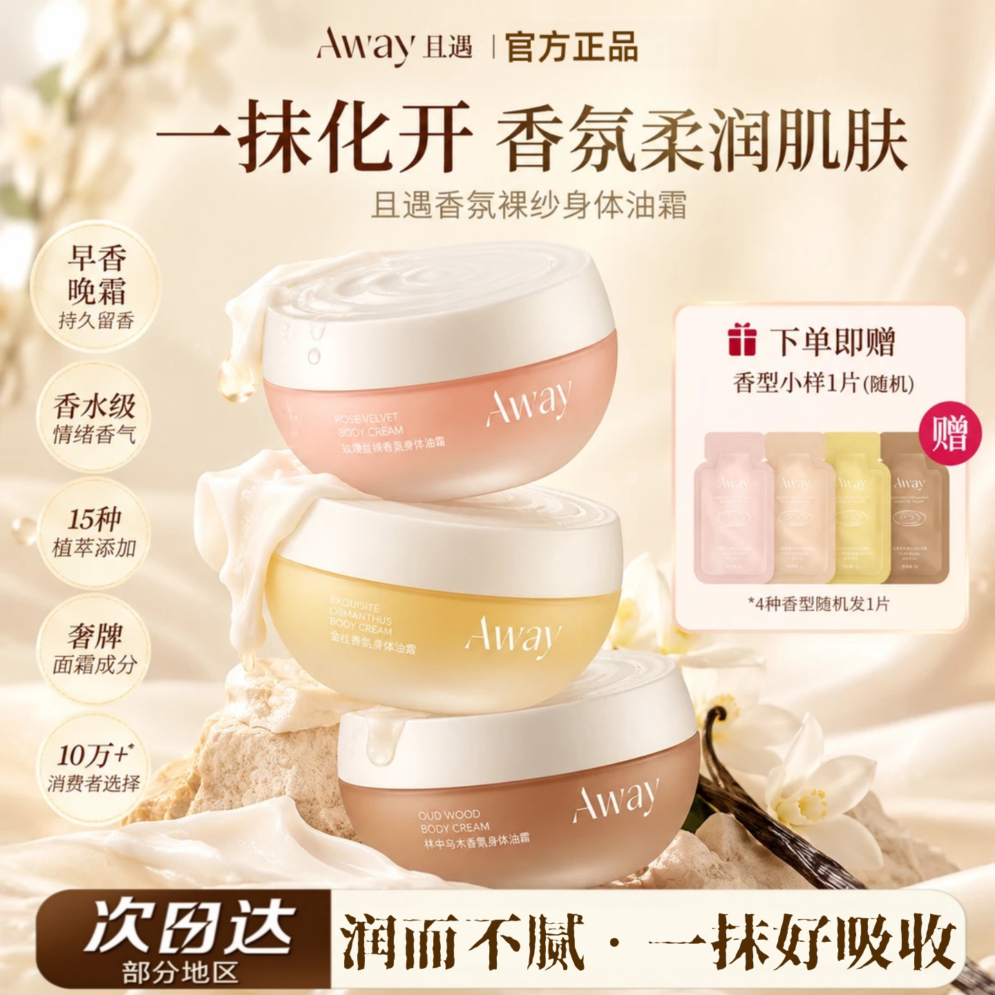 Away且遇香氛裸纱身体油霜持久留香保湿滋润身体乳女伪体香润肤霜