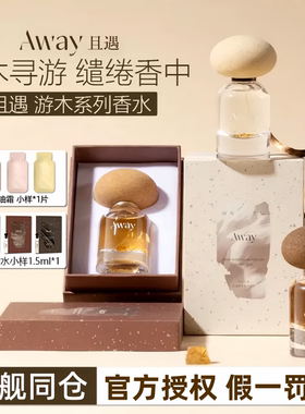 且遇Away女士香水小样持久留香正