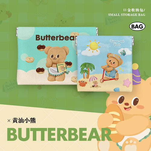 黄油小熊数据线收纳包奶油小熊