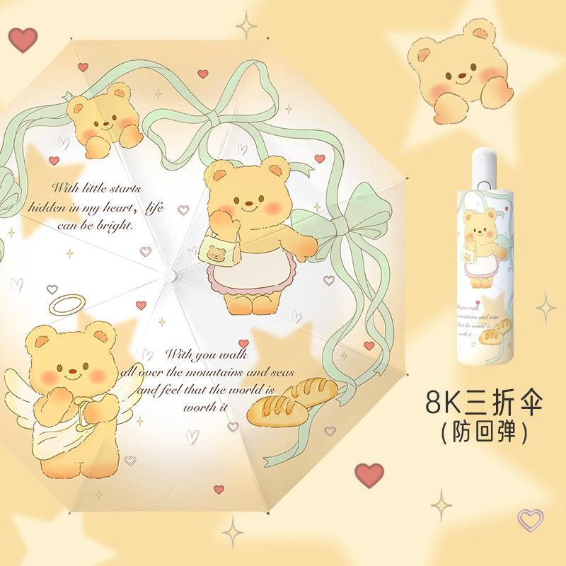 黄油小熊晴雨伞可爱遮阳伞全自动