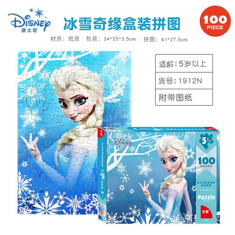 冰雪奇缘儿童拼图益智动脑
