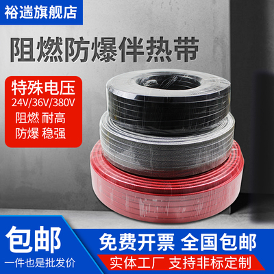 24v36v220v380v加热带裕遄伴热带