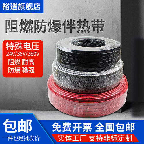 24v36v220v380v加热带裕遄伴热带