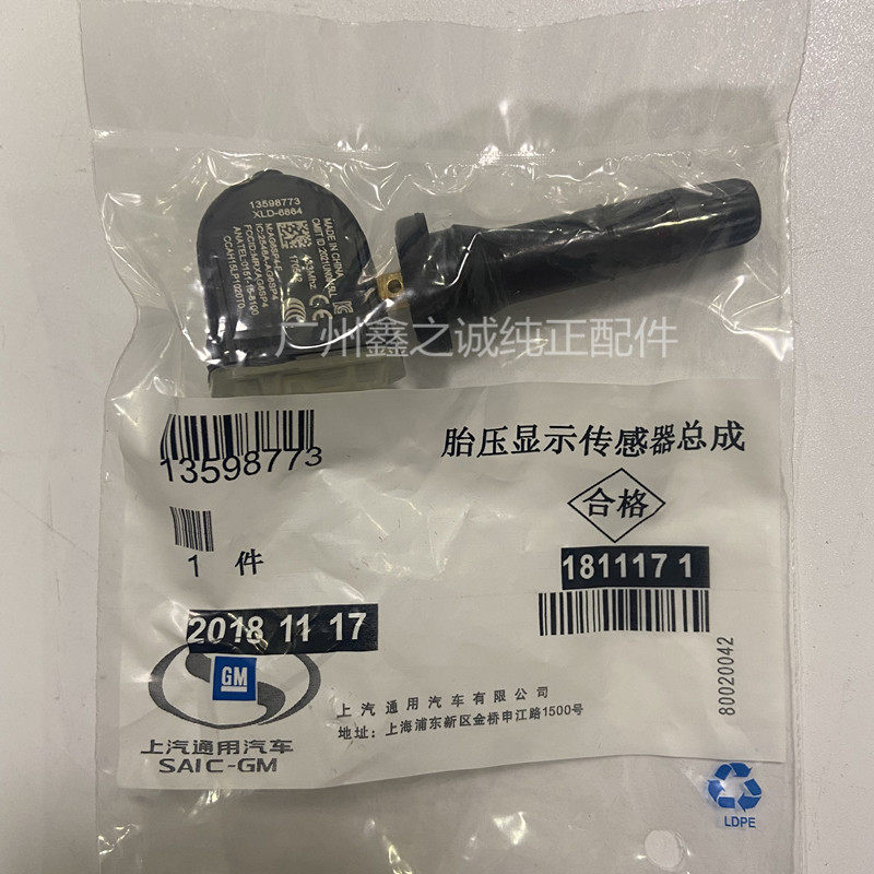 别克新君威新君越轮胎压力传感器 全新/迈锐宝XL创酷原厂胎压检测