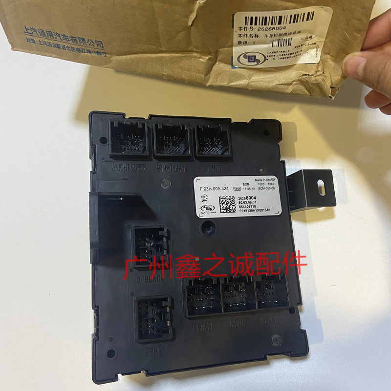 别克原厂GL6车身电脑版 沃兰多中控防盗控制模块传感器原装电脑版