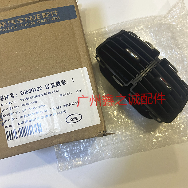 适用17/68全新君威君越后排风口 迈锐宝XL原厂中央通道空调出风口