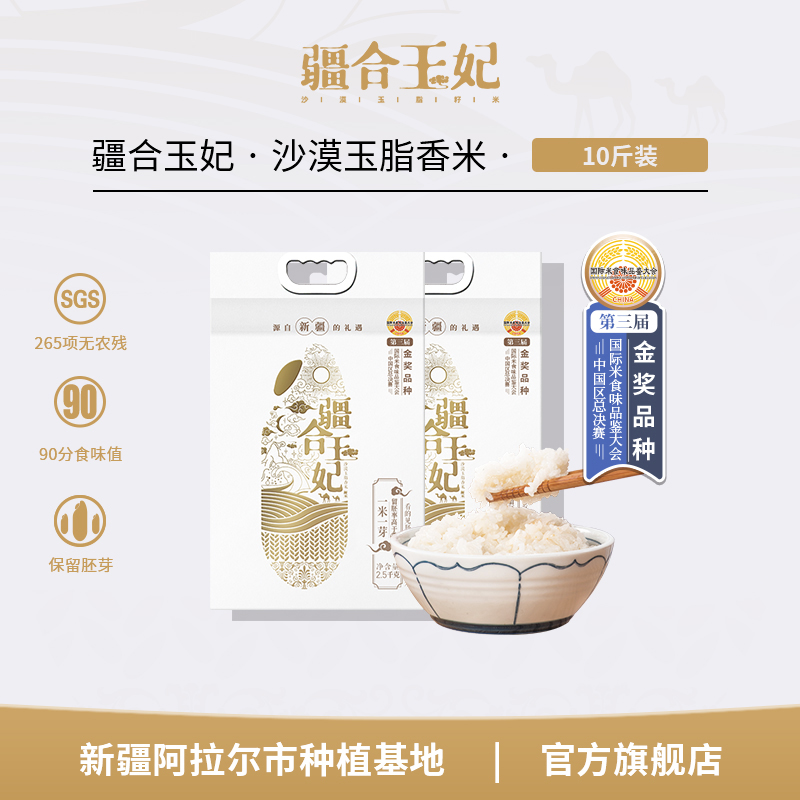 疆合玉珠胚芽米一等品新疆真空装