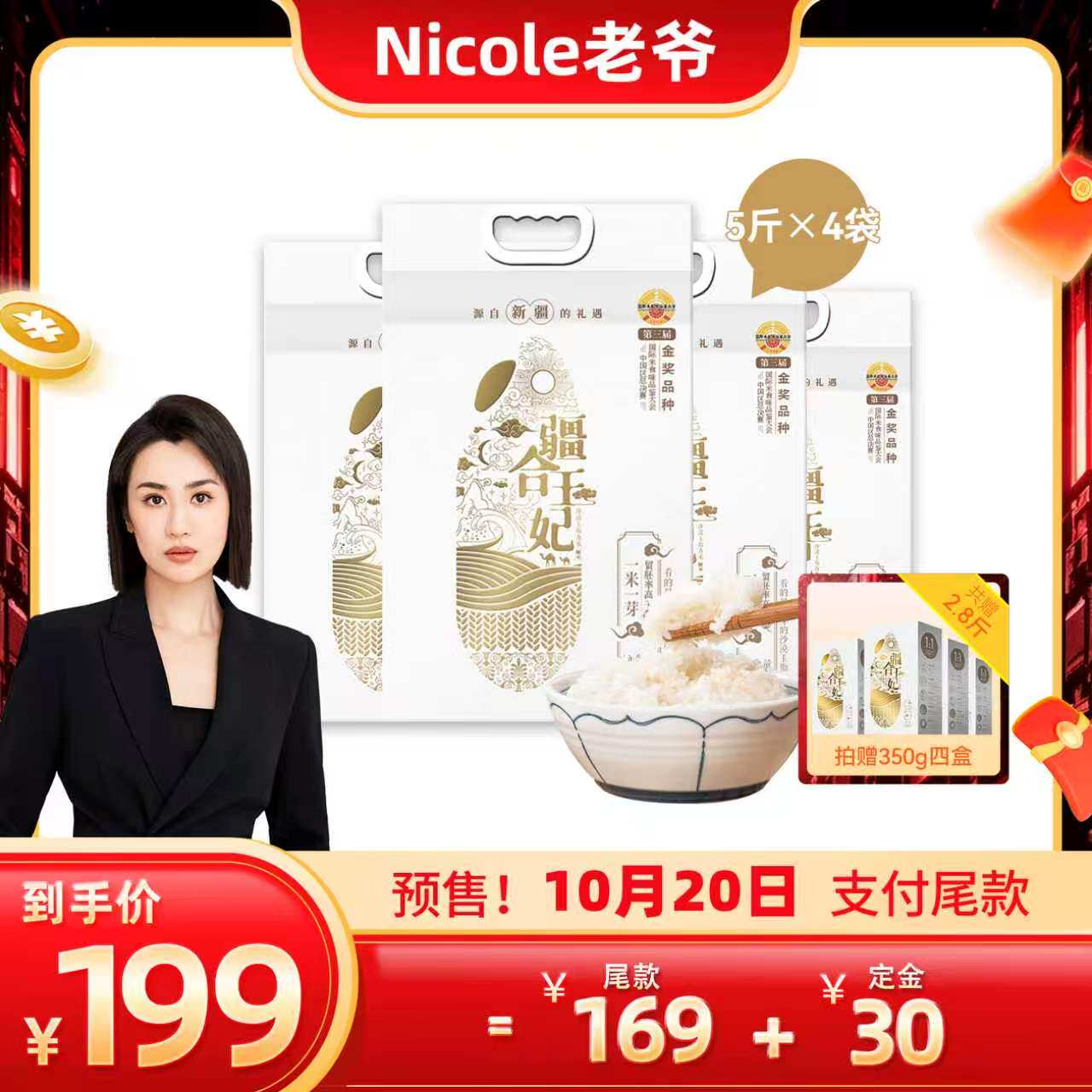 【Nicole老爷】【疆合玉妃】20斤新疆沙漠玉脂大米粥米寿司米真空