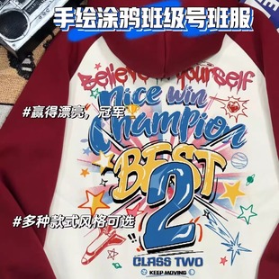 运动会班服定制卫衣外套小学初中高中大学生工作服文化衫印logo