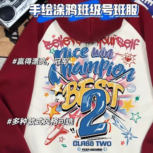 运动会班服定制卫衣外套小学初中高中大学生工作服文化衫印logo