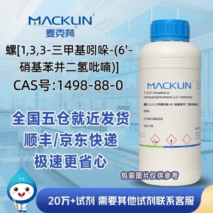 螺[1,3,3-三甲基吲哚-(6'-硝基苯并二氢吡喃)]98%CAS号1498-88-0
