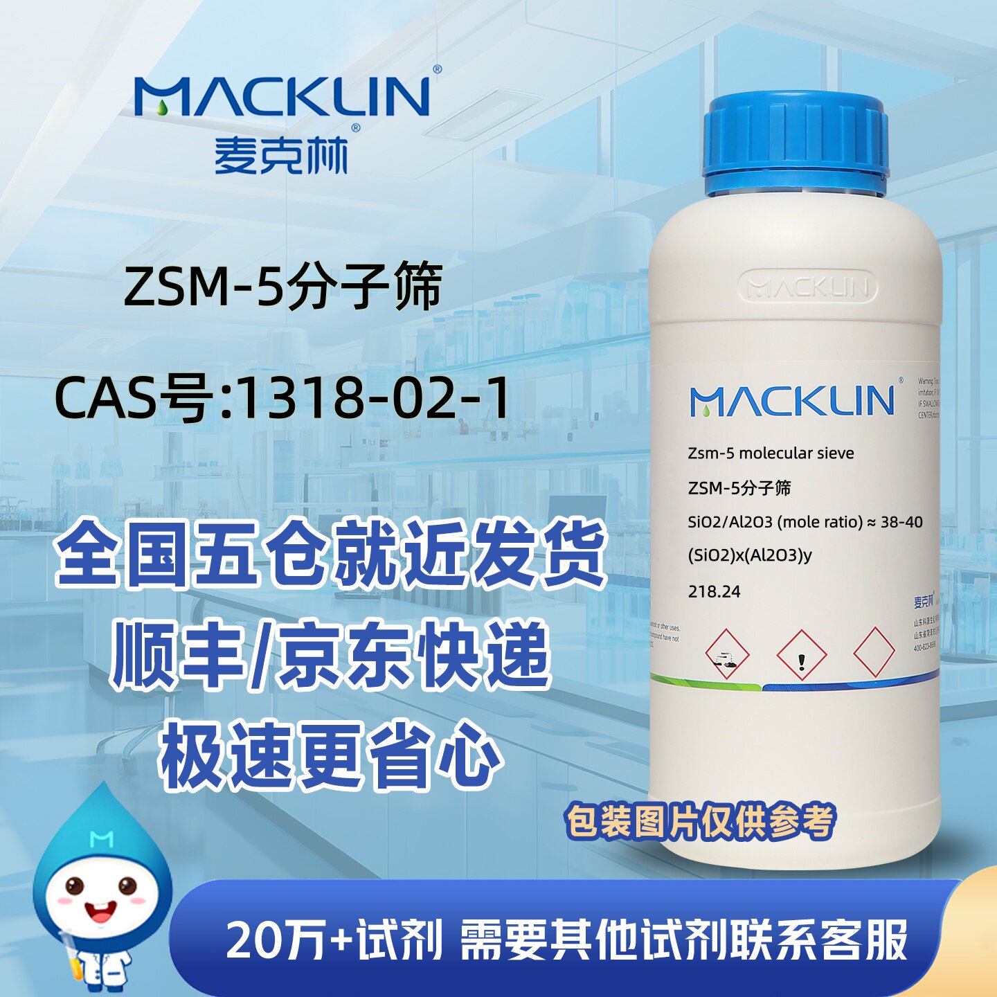 ZSM-5分子筛人造沸石CAS1318-02-1沸石催化剂科研实验麦克林试剂