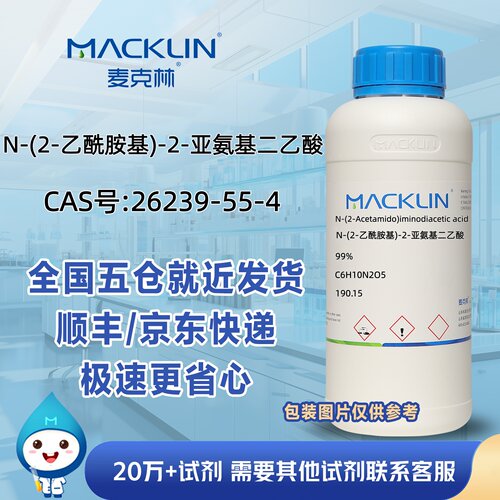 N-(2-乙酰胺基)-2-亚氨基二乙酸99%CAS号26239-55-4麦克林试剂