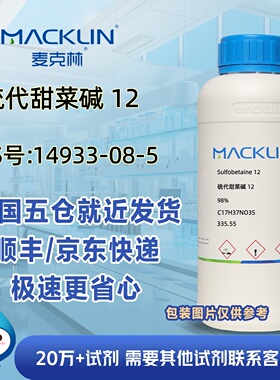 硫代甜菜碱12 98%3-磺丙基十二烷基二甲基甜菜碱CAS号14933-08-5