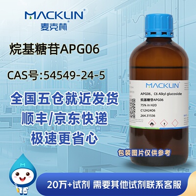 烷基糖苷APG06CAS号54549-24-5科研实验分析75% in H2O麦克林试剂