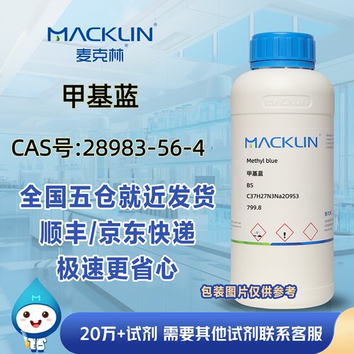 甲基蓝BS酸性墨水蓝CAS号28983-56-4科研实验分析麦克林试剂
