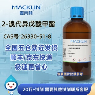 2-溴代异戊酸甲酯95%CAS号26330-51-8科研实验麦克林试剂