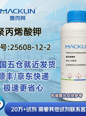 聚丙烯酸钾Mw~1000万CAS号25608-12-2科研实验麦克林试剂