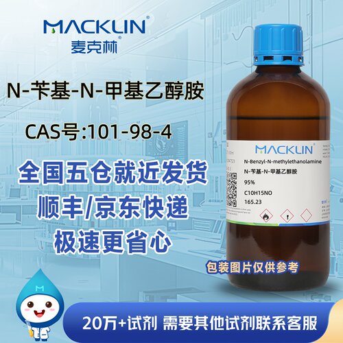 N-苄基-N-甲基乙醇胺95%CAS号101-98-4科研实验分析麦克林试剂