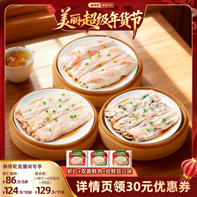 【林依轮直播间】逮虾记肠粉组合加热即食广东,水产肉类/新鲜蔬果/熟食,虾类制品,淘宝优惠券,粉丝福利购,淘宝优惠卷