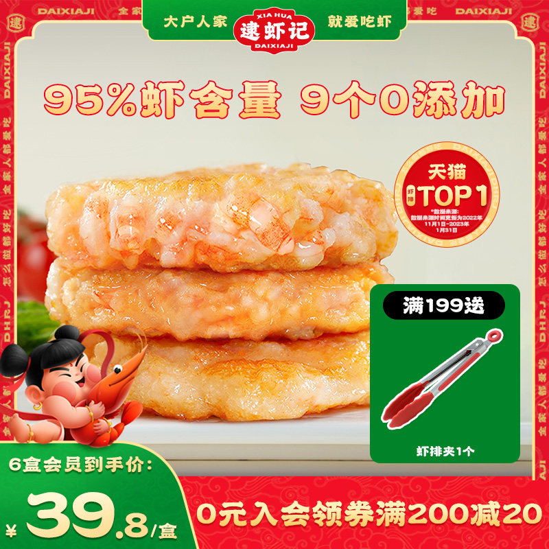【预售开抢】逮虾记九五纯虾排大户人家虾饼儿童早餐半成品使用感如何?