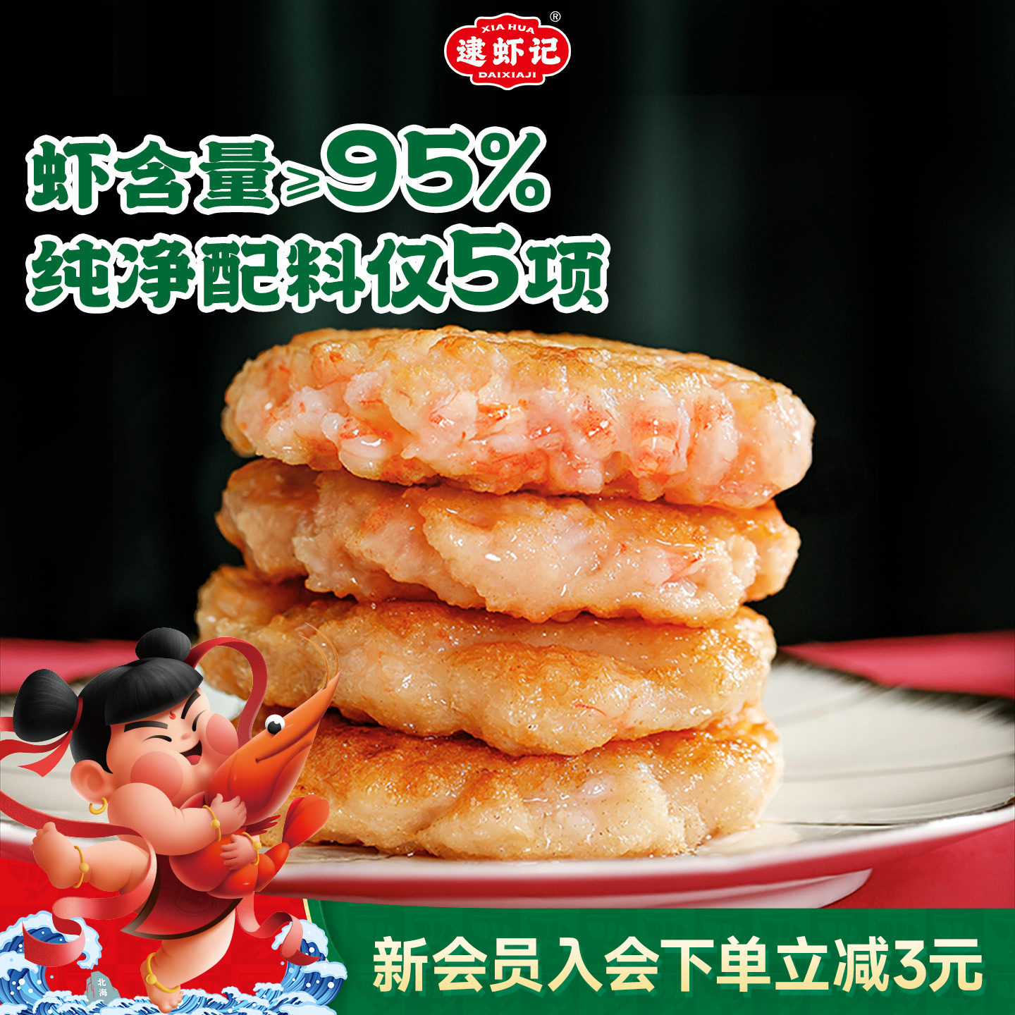 逮虾记虾饼虾排儿童早餐半成品无添加低脂空气炸锅食材官方旗舰店