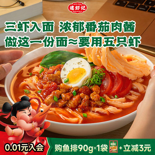 逮虾记虾肉面全家放心吃