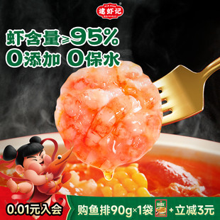 逮虾记大户人家虾滑纯虾肉新鲜火锅食材官方旗舰 0保水剂0添加