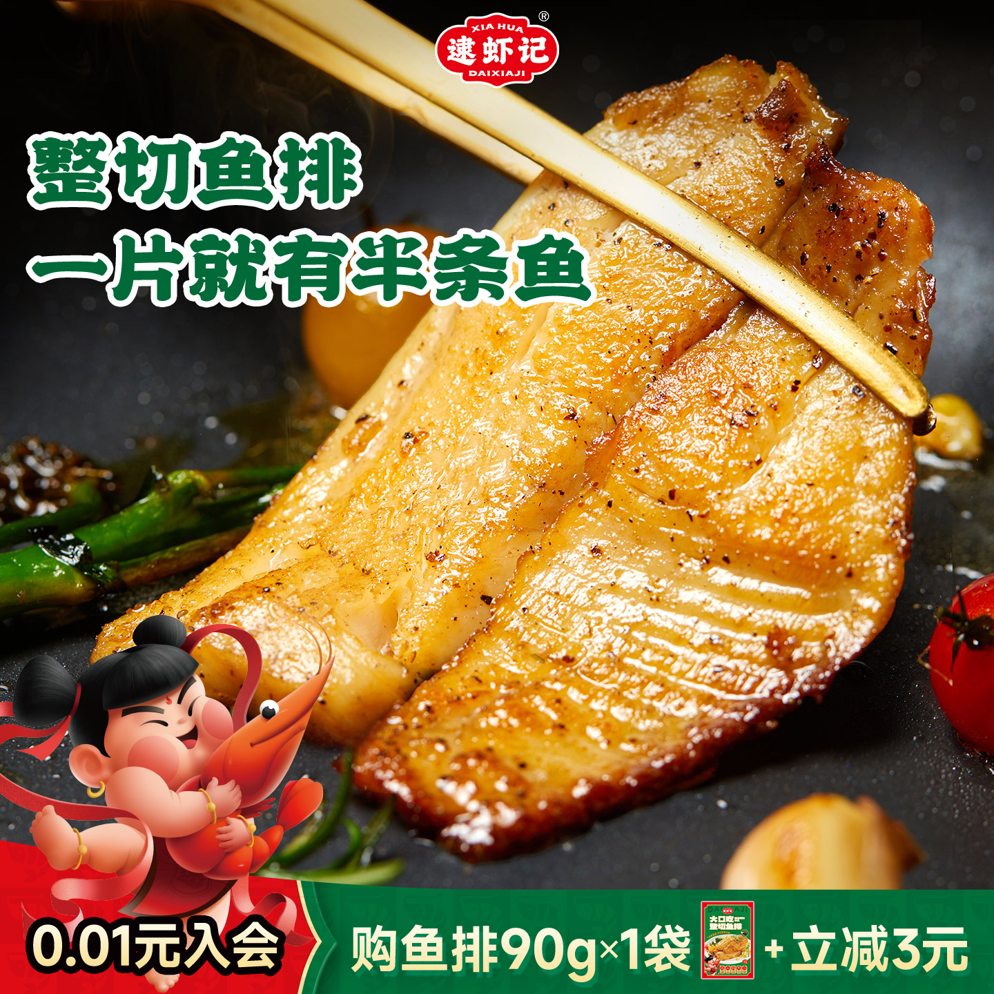 逮虾记整切鱼排一片就有半条鱼