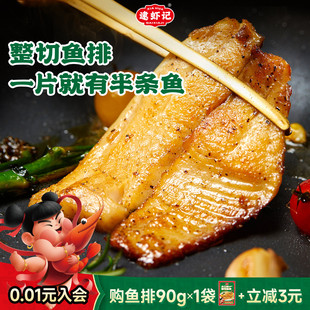 逮虾记大口吃整切鱼排鲷鱼罗非鱼肉半成品儿童早餐食材无刺新鲜