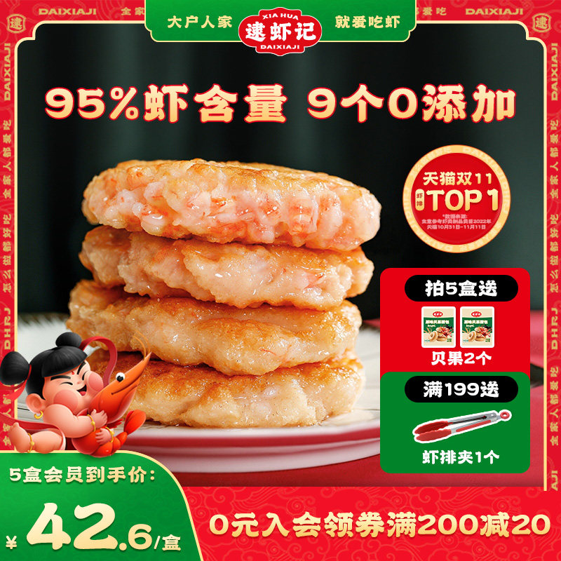 逮虾记虾饼虾排虾滑儿童早餐空气炸锅半成品食材速冻低脂鲜虾饼高性价比高么？