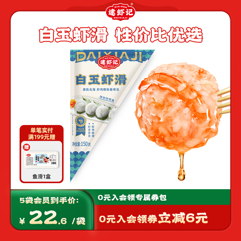 逮虾记白玉虾滑150g新鲜