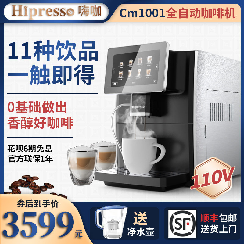 hipresso意式全自动咖啡机家用一键奶咖豆粉两用办公室研磨All