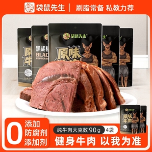 袋鼠先生牛肉健身代餐即食减高蛋白脂解馋零速食品主食即食饱腹餐