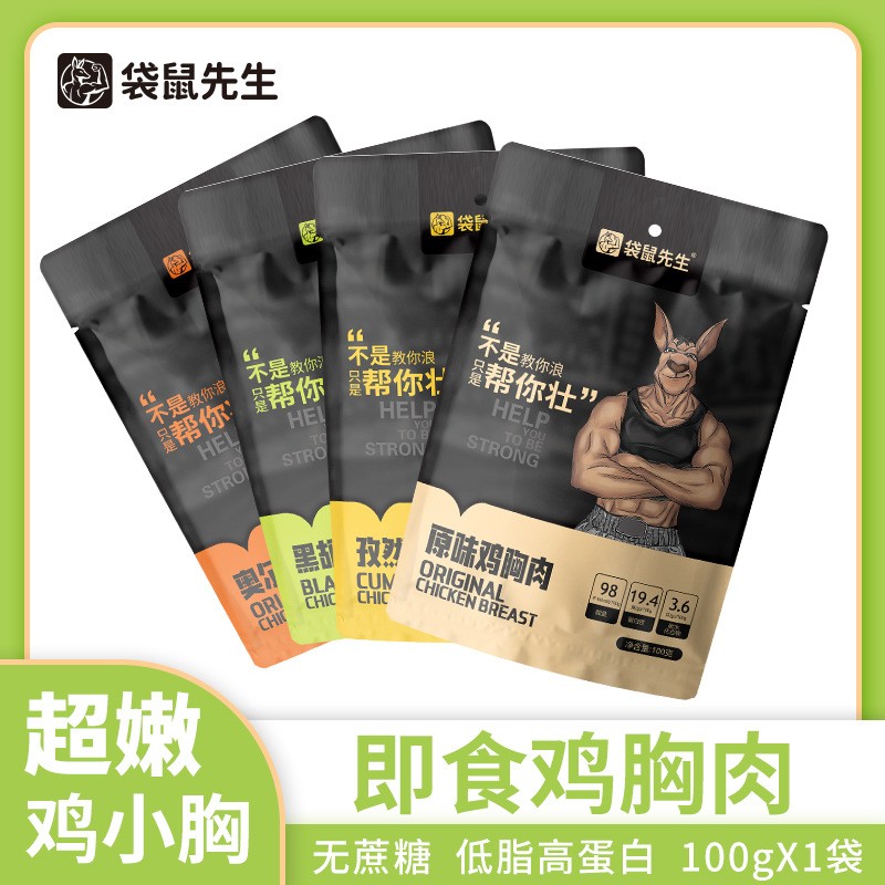 袋鼠先生鸡胸肉健身代餐