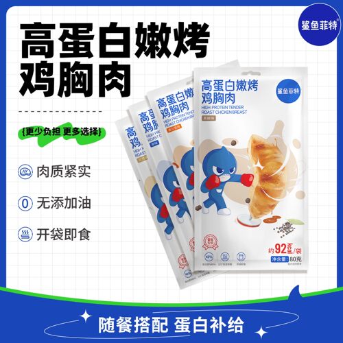 鲨鱼菲特鸡胸肉即食健身代餐