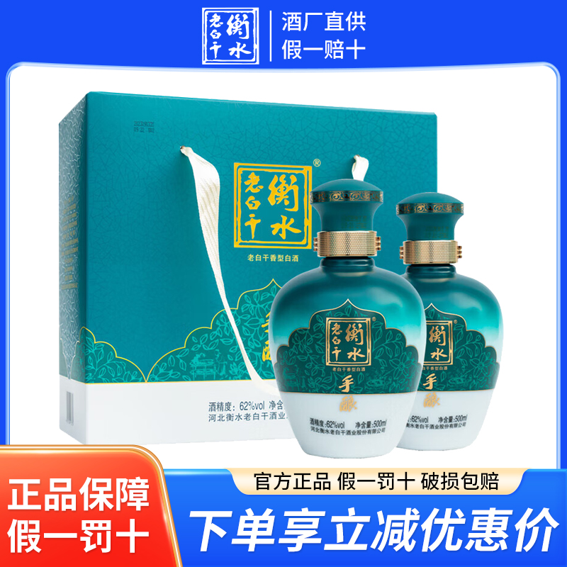 衡水老白干 白酒 青花62度手酿礼盒 老白干香型 500ml 口粮酒送礼