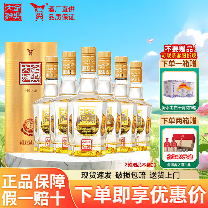 【官方正品】全兴大曲晶彩金52度浓香型白酒纯粮食酿造送礼整箱