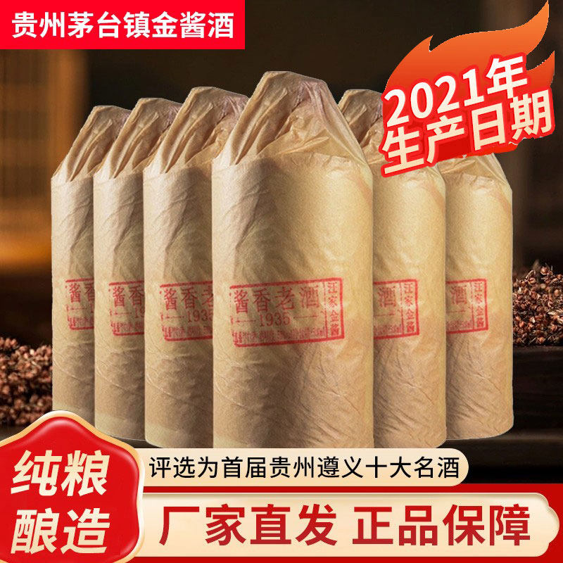 金酱酒1935茅台古镇纯粮食酱香型白酒53度500ml*6整箱坤沙老酒