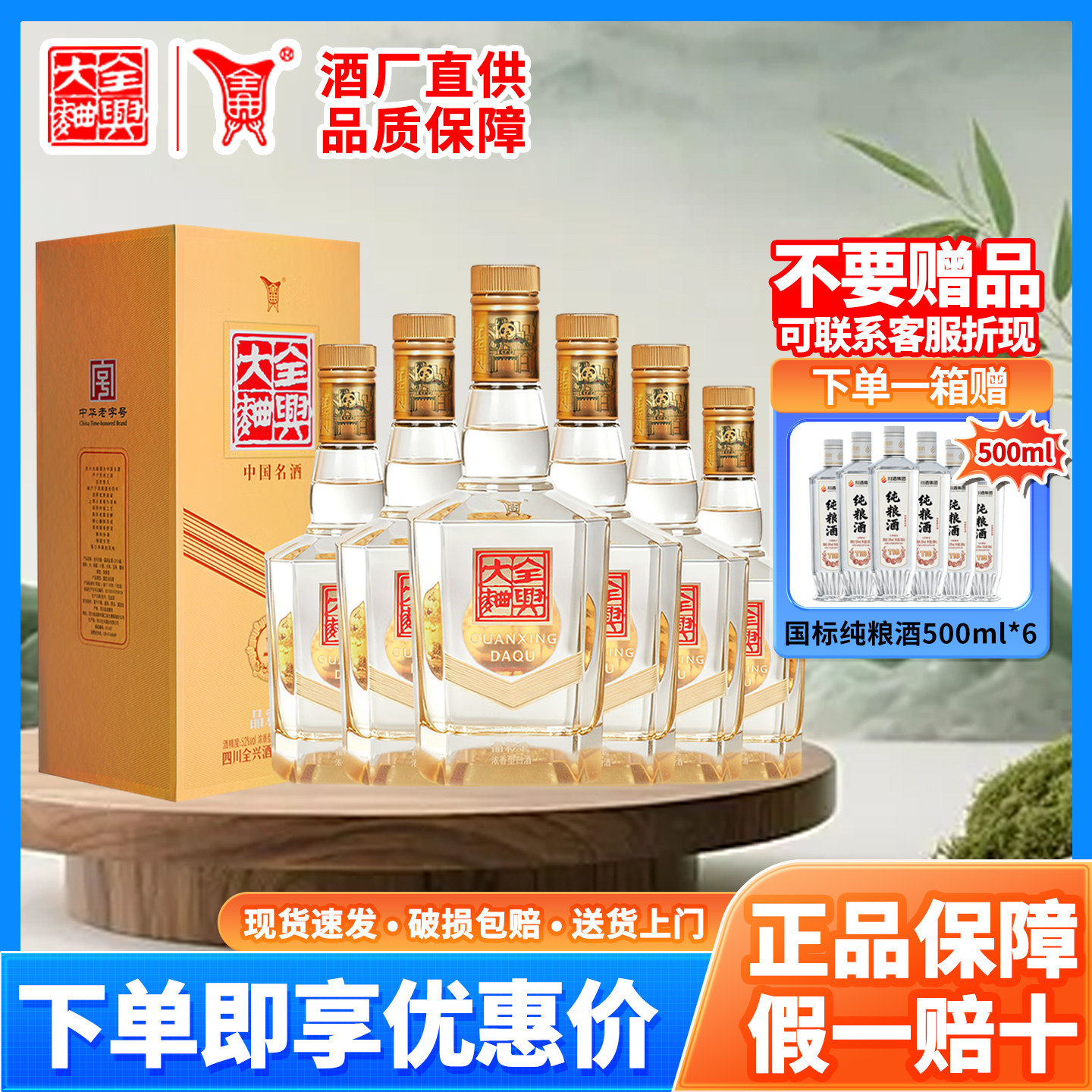 【官方正品】全兴大曲晶彩金52度浓香型白酒纯粮食酿造送礼整箱