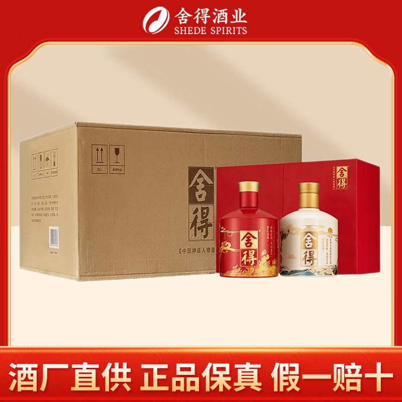 舍得雷神火神神话人物礼盒52度500ml*2瓶浓香型白酒纯粮食酒送礼