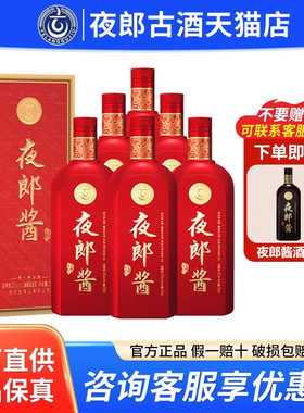 夜郎古夜郎酱福酒酱香型白酒53度500ml纯粮酒宴请送礼整箱