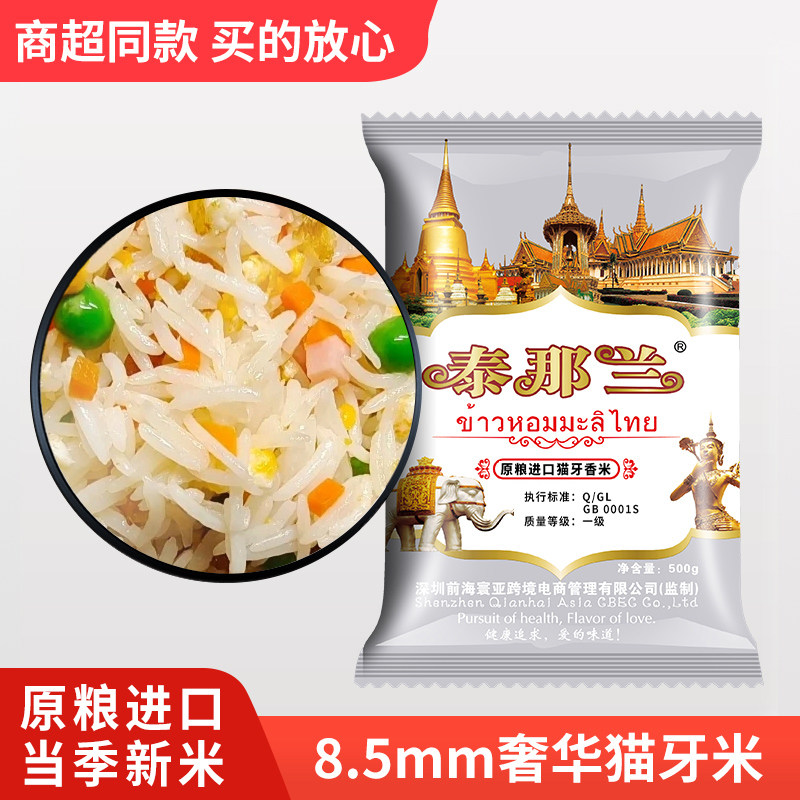 泰那兰猫牙米长粒香大米泰国香米一斤装官方超长米饭丝苗米小包装,粮油调味/速食/干货/烘焙,大米,淘宝优惠券,粉丝福利购,淘宝优惠卷
